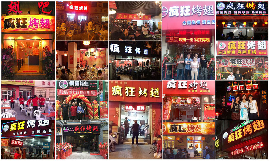 定海烧烤加盟,学烧烤技术,开烧烤店多少钱