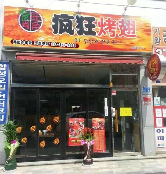 定海培训烧烤