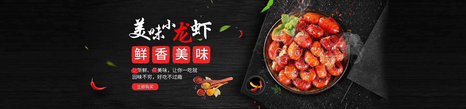 定海小龙虾