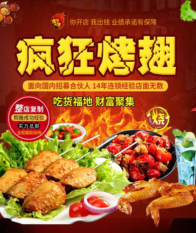定海变态辣烤翅